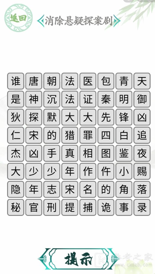 《汉字找茬王》消除悬疑剧通过攻略