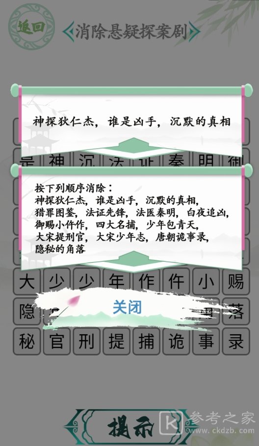 《汉字找茬王》消除悬疑剧通过攻略