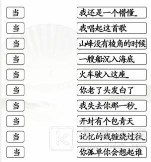 《汉字找茬王》连出全部歌曲通关攻略