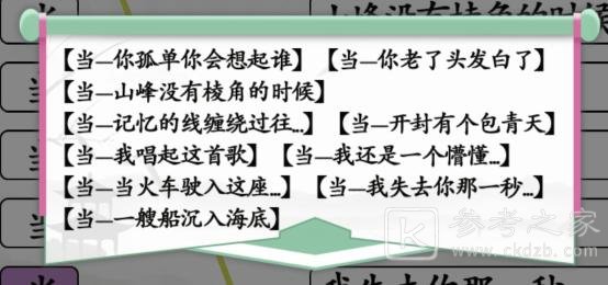 《汉字找茬王》连出全部歌曲通关攻略