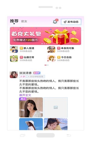 仙遇交友截图