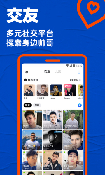 Blued截图