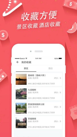 景点查询截图