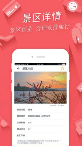 景点查询截图