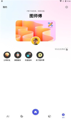 图师傅截图
