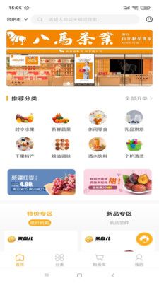 果盘儿截图