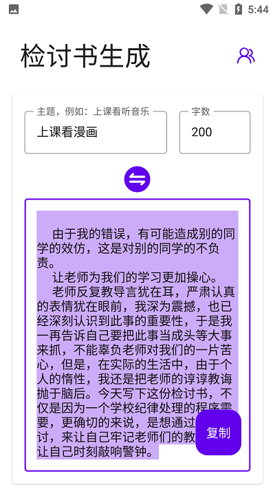 写锤子检讨书生成器截图