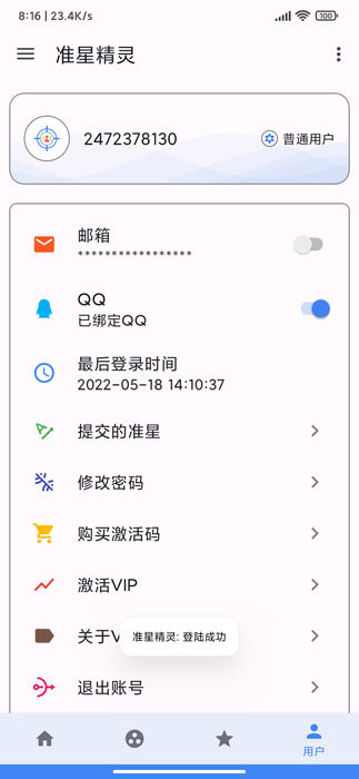 准星精灵辅助器截图