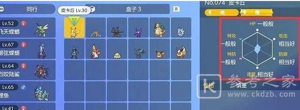 宝可梦朱紫个体值查看方法