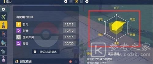 宝可梦朱紫努力值怎么看   宝可梦努力值查看方法分享[多图]图片3