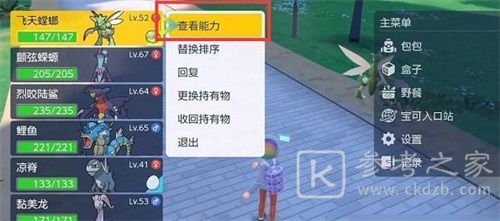 宝可梦朱紫努力值怎么看   宝可梦努力值查看方法分享[多图]图片1
