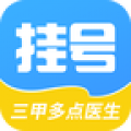 医院挂号通