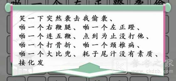 汉字找茬王闪电连鞭怎么通关 汉字找茬王闪电连鞭通关攻略