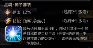 爱琳诗篇星魂装备选择推荐
