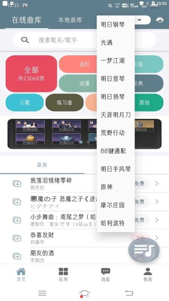 shida钢琴脚本播放器截图