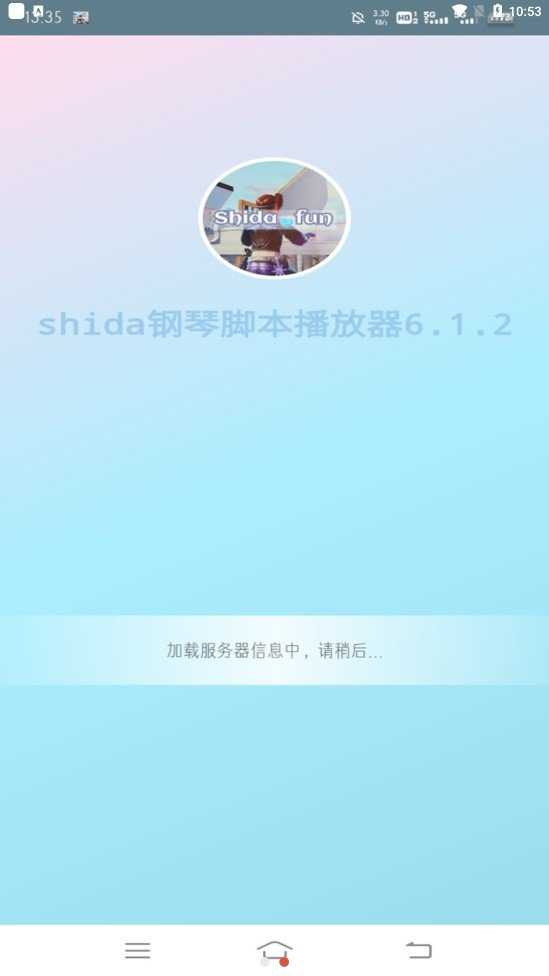 shida钢琴脚本播放器截图