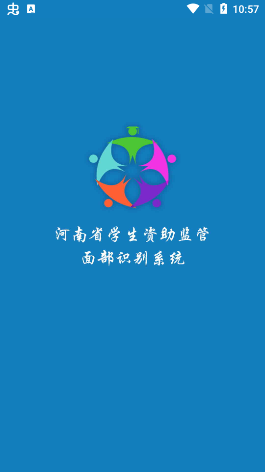 资助通截图