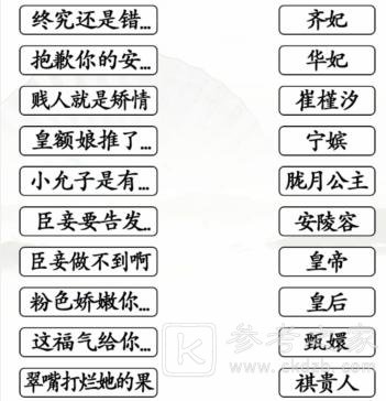 《汉字找茬王》连嬛嬛名句通关攻略