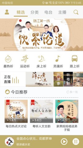 粤听截图