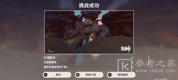 原神画外旅照青植之篇第六天攻略