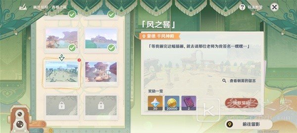 原神画外旅照青植之篇第六天攻略