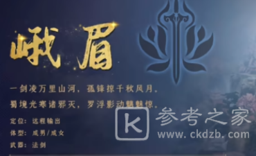 蜀山初章职业选择推荐
