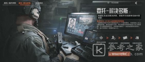 暗区突围解决多斯活动介绍