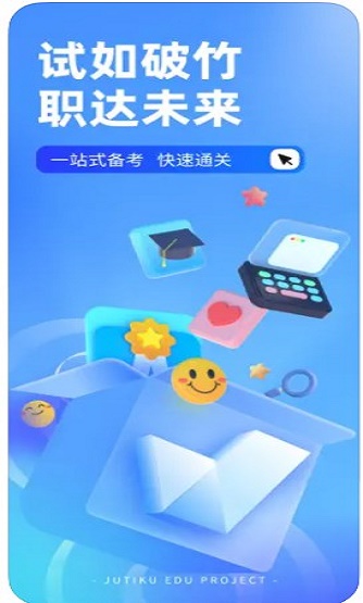 统招专升本考试聚题库截图