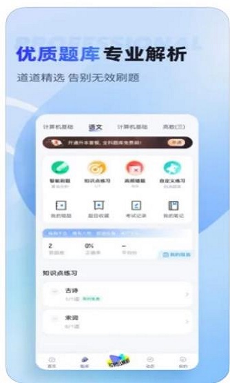 统招专升本考试聚题库截图