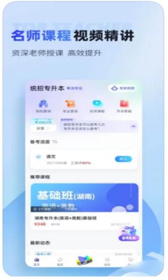 统招专升本考试聚题库截图