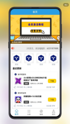 精品软件库截图