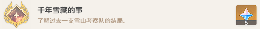 原神古老的考察日志三位置介绍
