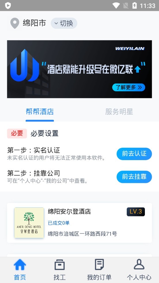 酒店帮帮个人版截图