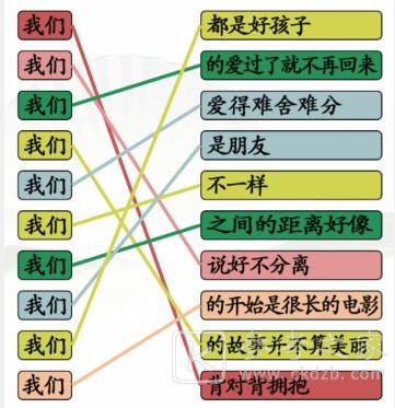 《汉字找茬王》连我们的歌通关攻略