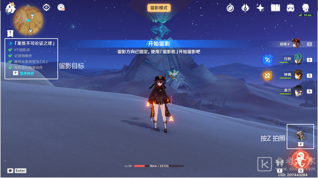 《原神》某些不可论证之理拍摄攻略