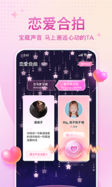 恋爱语音截图