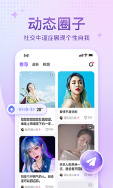 恋爱语音截图