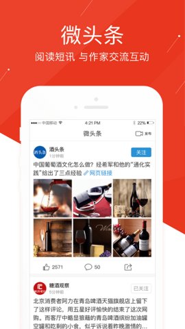糖酒头条截图