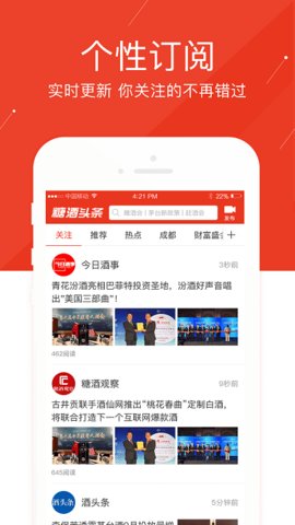 糖酒头条截图