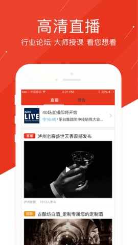 糖酒头条截图