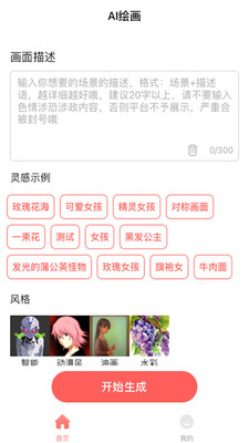 AI绘画家截图
