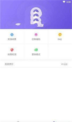 鸟人助手免费版截图