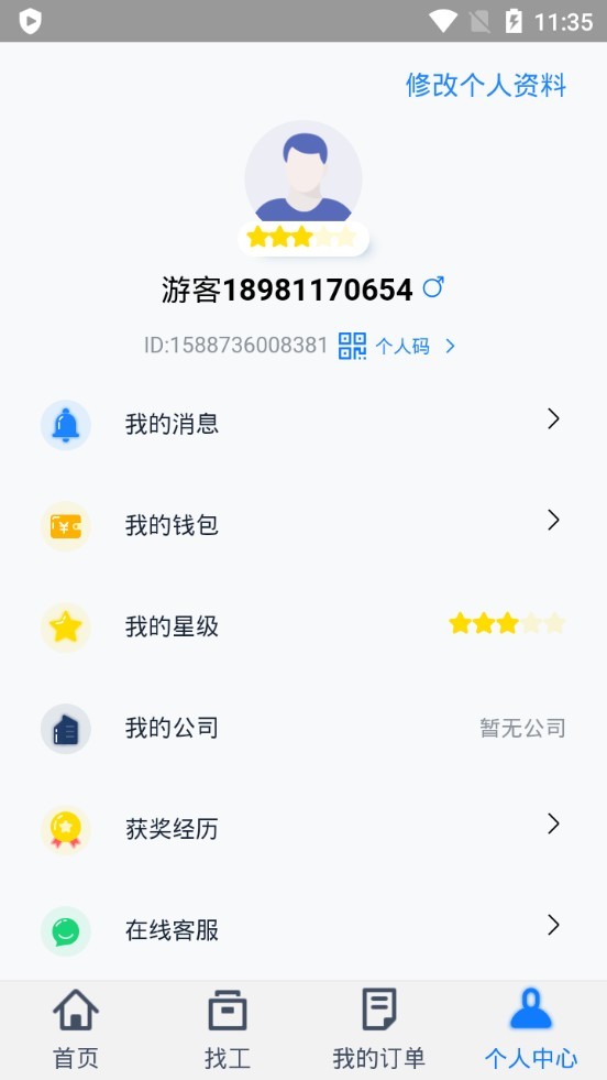 酒店帮帮个人版截图