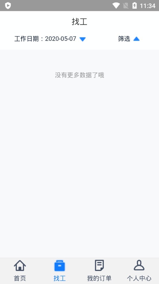酒店帮帮个人版截图