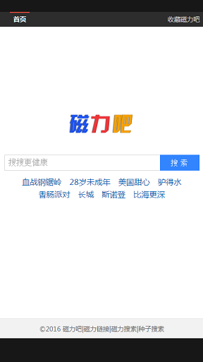磁力吧ciliba截图