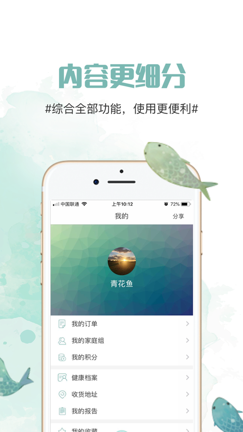 青花鱼截图