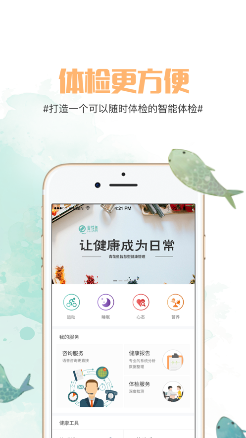 青花鱼截图