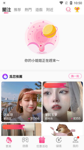 模特直播截图