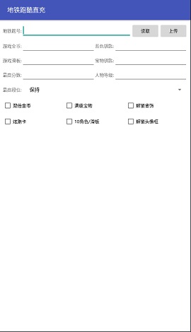 地铁跑酷直充2.0截图