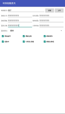 地铁跑酷直充2.0截图